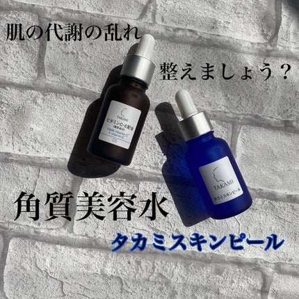 タカミスキンピール/タカミ/ブースター・導入液を使ったクチコミ(1枚目)