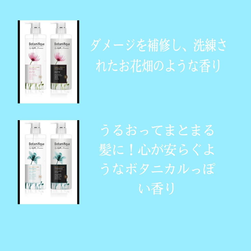 プレミアム ボタニフィーク ダメージリペア シャンプー／トリートメント/LUX/市販シャンプーを使ったクチコミ（2枚目）