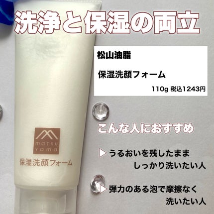 肌をうるおす保湿洗顔フォーム/肌をうるおす保湿スキンケア/洗顔フォームを使ったクチコミ(2枚目)