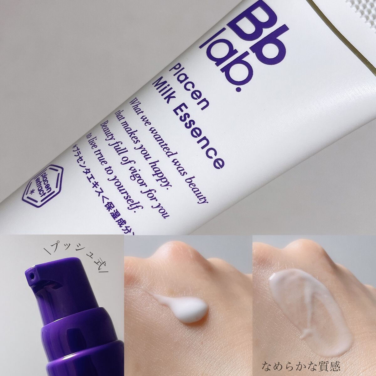 プラセンミルクエッセンス/Bb lab./美容液を使ったクチコミ（2枚目）