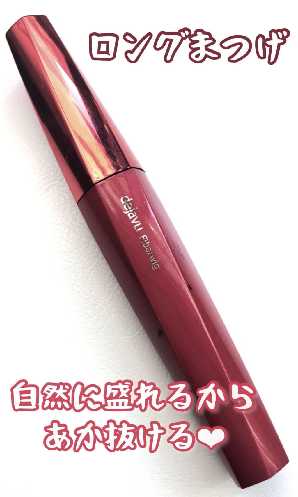 「塗るつけまつげ」ロングタイプ/デジャヴュ/マスカラを使ったクチコミ（1枚目）