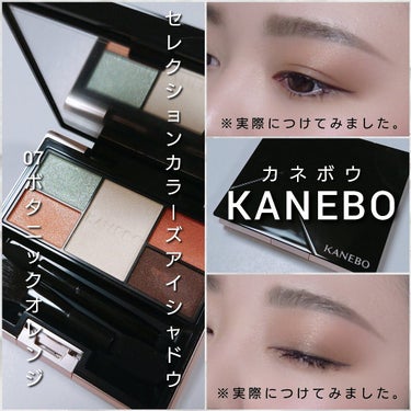 カネボウ セレクションカラーズアイシャドウ/KANEBO/パウダーアイシャドウを使ったクチコミ（5枚目）