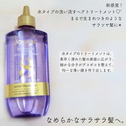 ウォータートリートメント/ロレアル パリ/洗い流すヘアトリートメントを使ったクチコミ(2枚目)