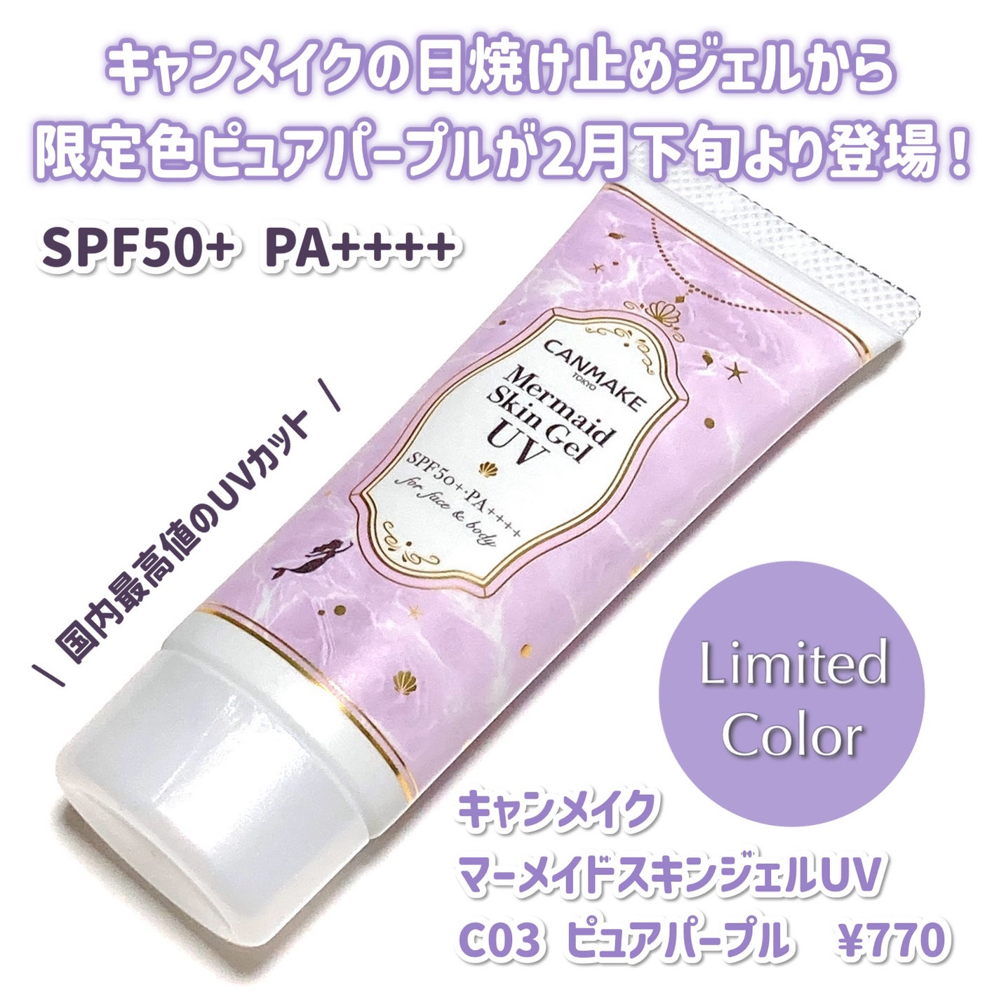 マーメイドスキンジェルUV/キャンメイク/日焼け止めジェルを使ったクチコミ(2枚目)