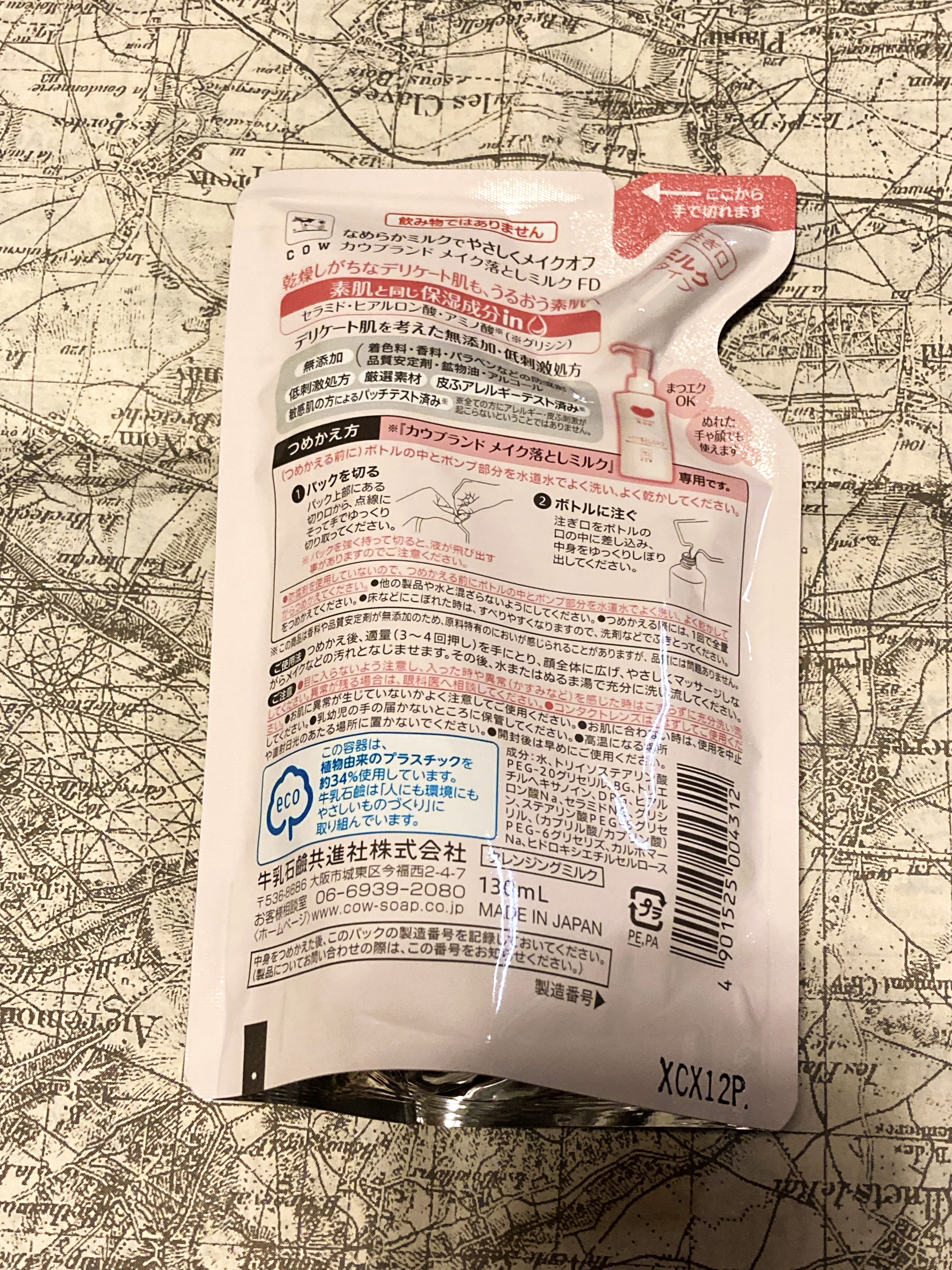 メイク落としミルク 詰替用 130ml/カウブランド無添加/ミルククレンジングを使ったクチコミ（2枚目）