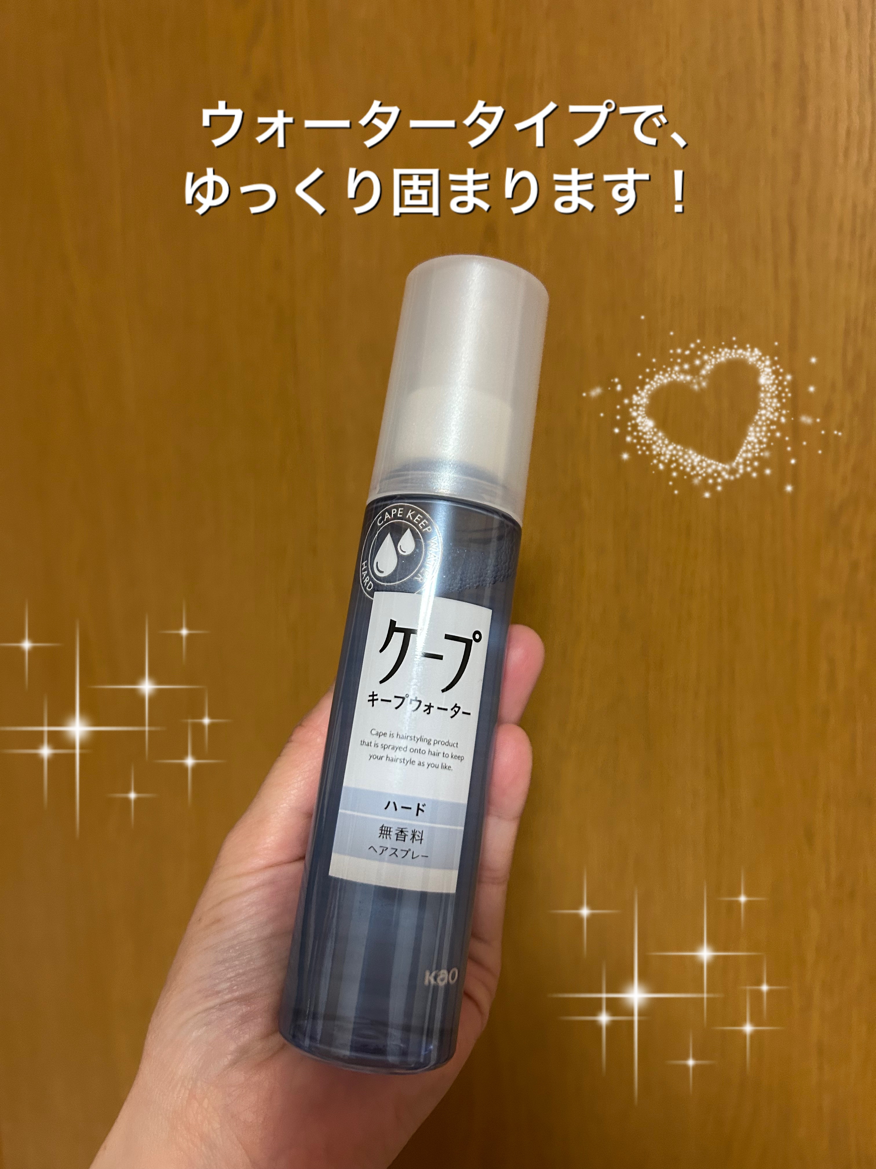 ケープ キープウォーター ハード <無香料>/ケープ/ヘアスプレーを使ったクチコミ（2枚目）