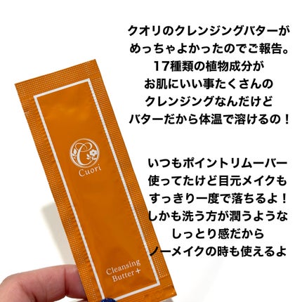 クレンジングバタープラス/クオリ/クレンジングクリームを使ったクチコミ(2枚目)