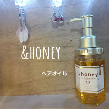 ディープモイスト ヘアオイル3.0/&honey/ヘアオイルを使ったクチコミ（1枚目）