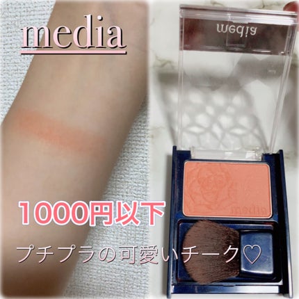 ブライトアップチークN/media/パウダーチークを使ったクチコミ(1枚目)