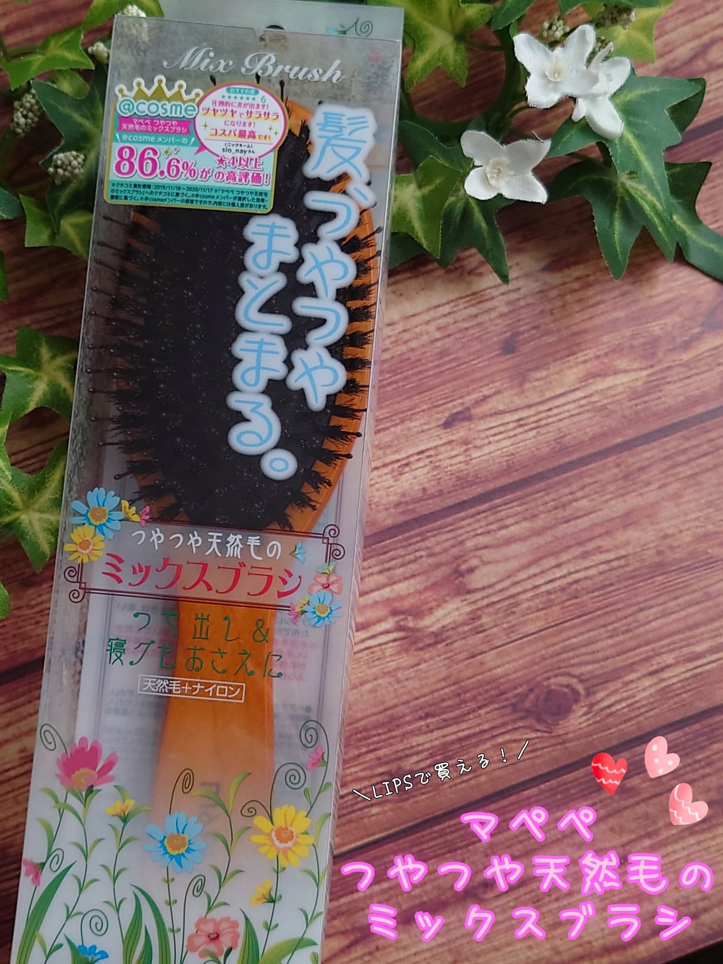 つやつや天然毛のミックスブラシ/マペペ/ヘアブラシを使ったクチコミ(1枚目)