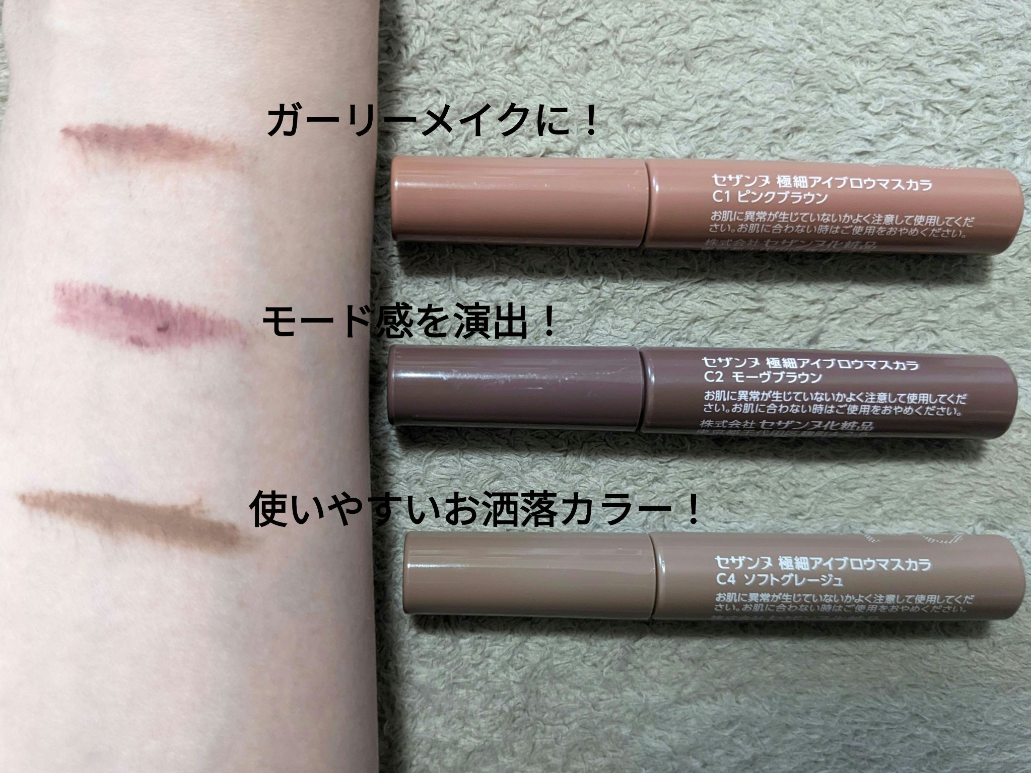 極細アイブロウマスカラ/CEZANNE/眉マスカラを使ったクチコミ（2枚目）