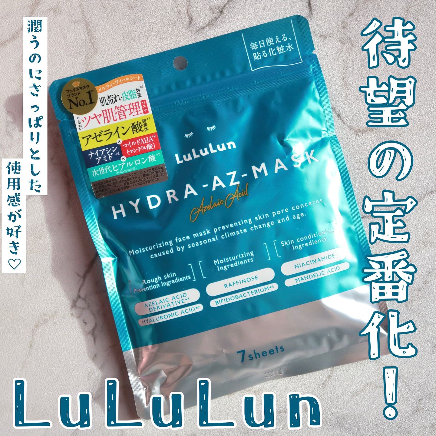ルルルン ハイドラ AZ マスク/ルルルン/シートマスク・パックを使ったクチコミ（1枚目）