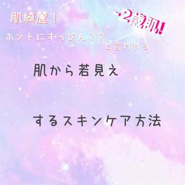 こんにちは！ｺﾄ🧸です！

今回はニキビが生まれて1回もできていない、肌年齢マイナス2歳、そんな私のスキンケア方法をお伝えしようと思います。(自慢です。すみません)

①お風呂の中で化粧水、クリームを付