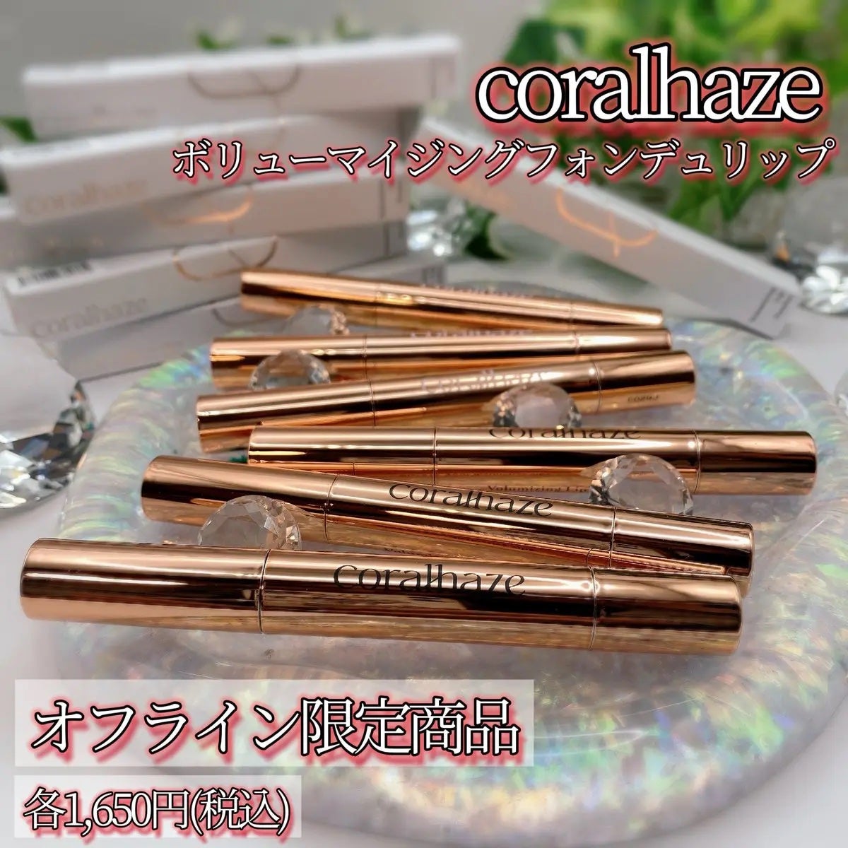 ボリューマイジングフォンデュリップ/Coralhaze/口紅を使ったクチコミ(1枚目)