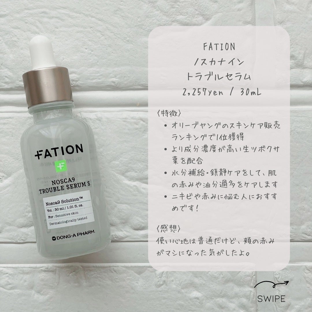 ノスカナイン トラブル セラム/FATION/美容液を使ったクチコミ(3枚目)