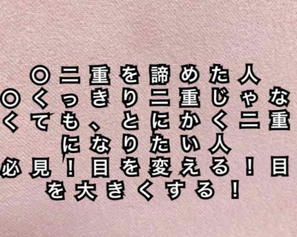 アイトーク/アイトーク/二重まぶた用アイテムを使ったクチコミ(1枚目)
