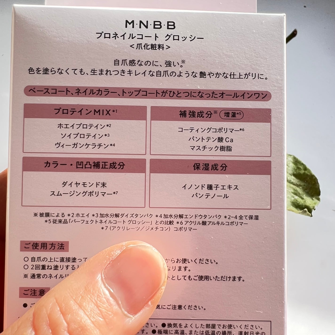 プロネイルコート/M・N・B・B/オールインワンネイルを使ったクチコミ(7枚目)