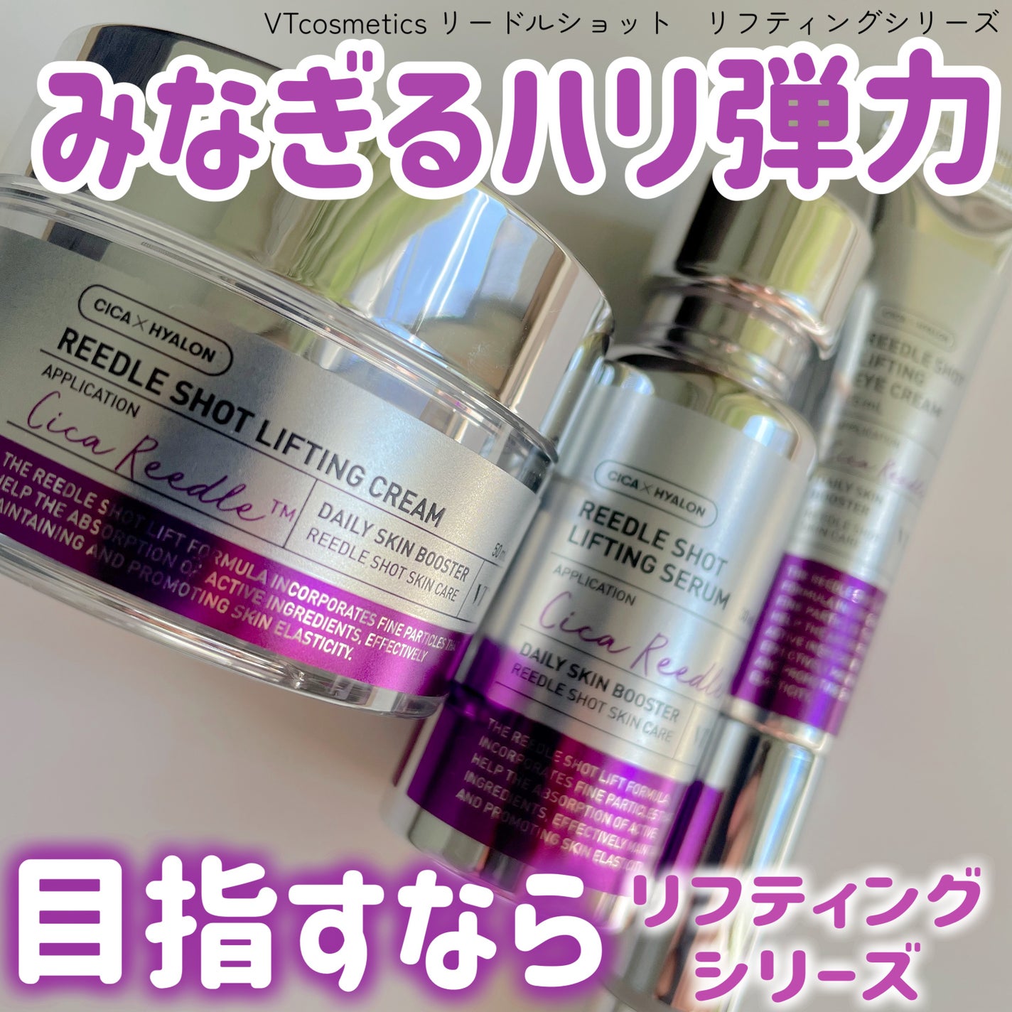 リードルショット リフティングセラム/VT/美容液を使ったクチコミ(1枚目)