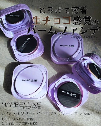 SPステイ クリームパクト ファンデーション/MAYBELLINE NEW YORK/クリーム・エマルジョンファンデーションを使ったクチコミ(1枚目)