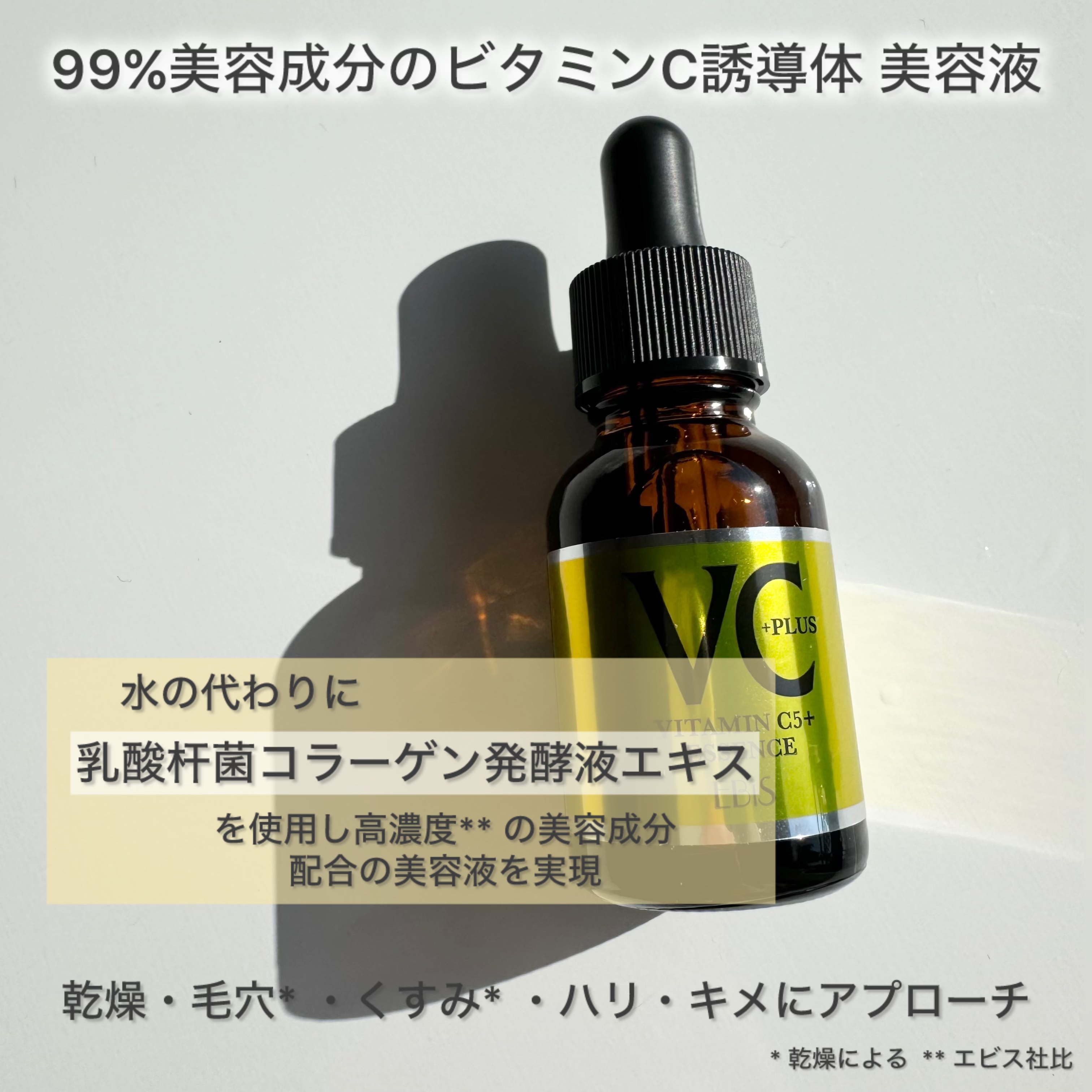 Cエッセンス/EBiS化粧品/美容液を使ったクチコミ（3枚目）