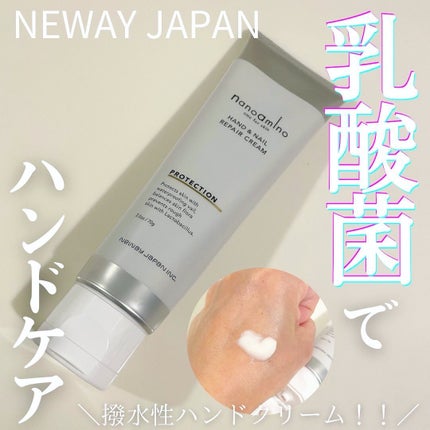 ハンド&ネイル リペア クリーム プロテクション/ナノアミノ/ネイルオイル・トリートメントを使ったクチコミ(1枚目)