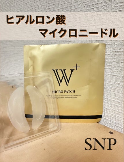 W+ マイクロ ニードル パッチ/SNP/アイケア・アイクリームを使ったクチコミ(1枚目)