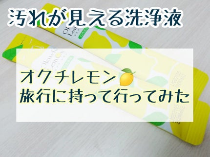 オクチレモン(マウスウォッシュ)/オクチシリーズ/マウスウォッシュ・スプレーを使ったクチコミ(1枚目)