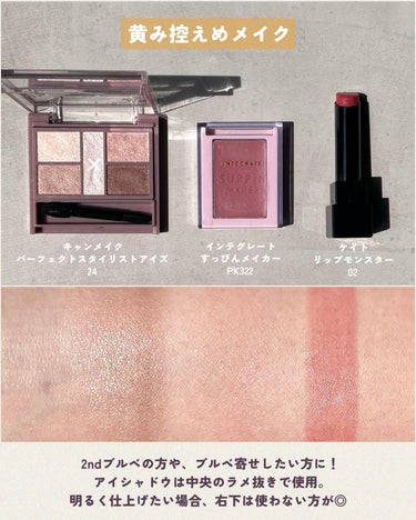 KAREN/パーソナルカラーアナリスト on LIPS 「就活中の皆さまに！使えるコスメを3パターンご紹介🌸お金かけたく..」（3枚目）