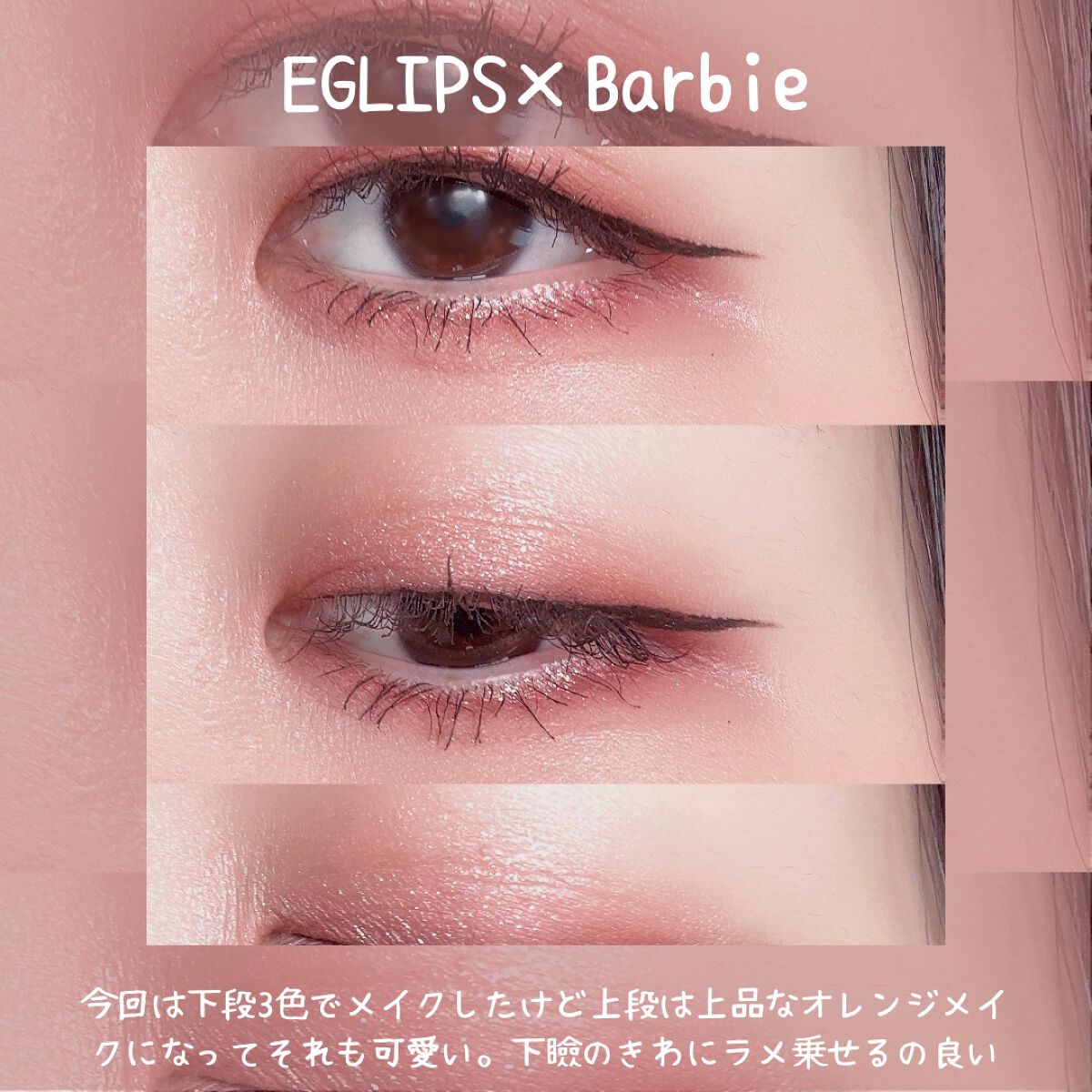 COLOR FIT EYE PALETT (SIX) /Barbie×EGLIPS /アイシャドウパレットを使ったクチコミ（2枚目）