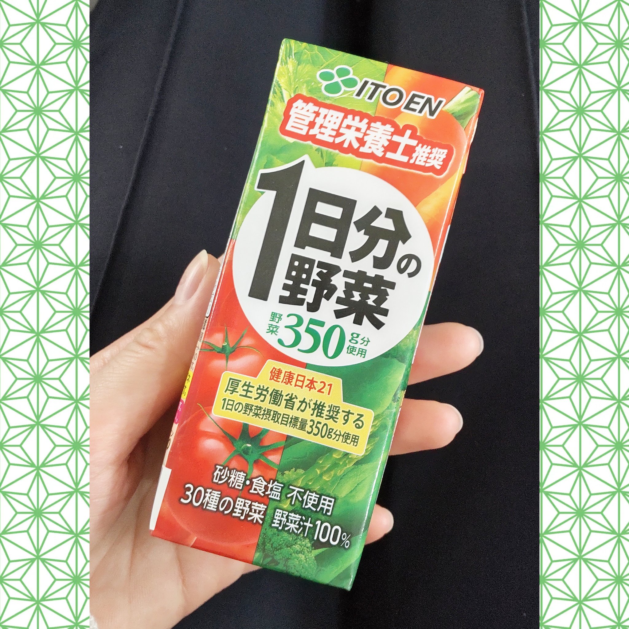 １日分の野菜/伊藤園/野菜ジュースを使ったクチコミ（1枚目）