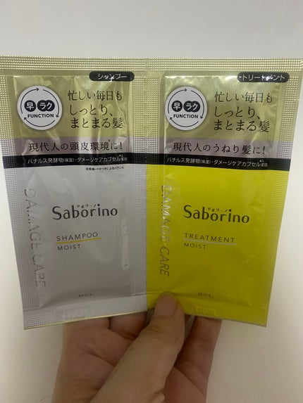 ハヤラクシャンプー モイスト/トリートメント モイスト/サボリーノ/市販シャンプーを使ったクチコミ(1枚目)