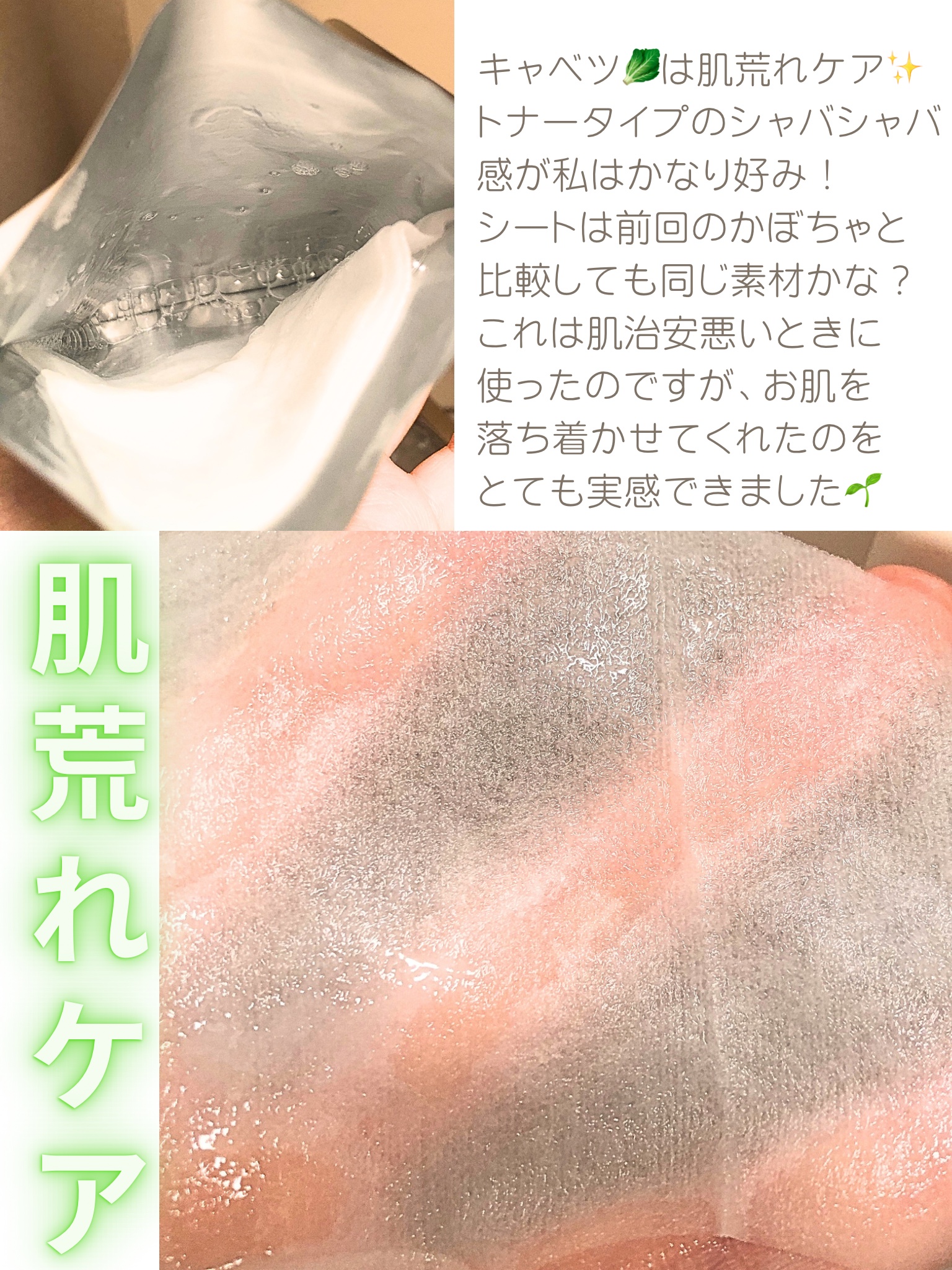 スーヴィッド マスクシート キャベツ/SKINFOOD/シートマスク・パックを使ったクチコミ（2枚目）