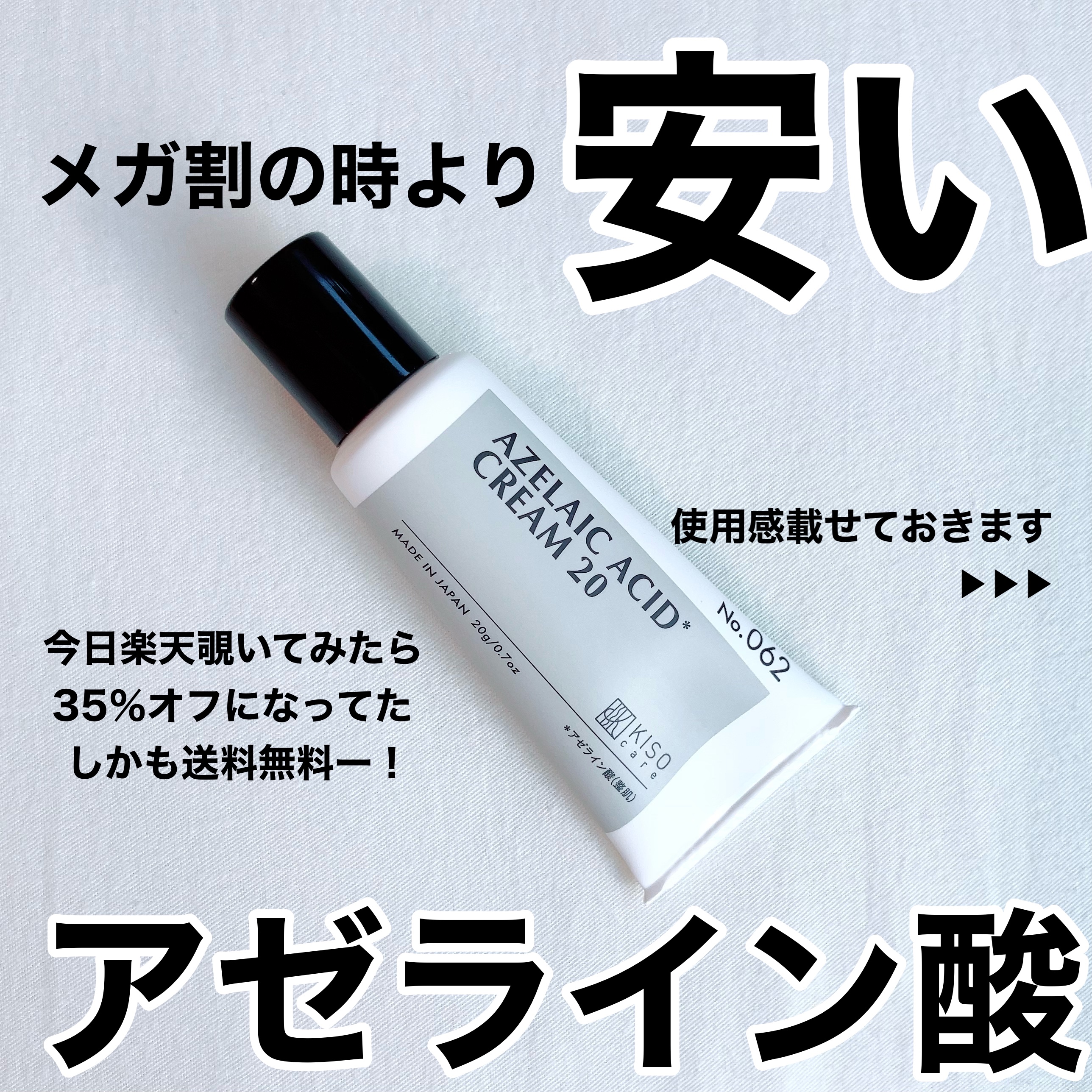 キソ バランシングクリームAZ2/KISO/フェイスクリームを使ったクチコミ（1枚目）