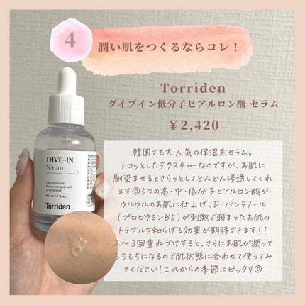 ダイブイン セラム/Torriden/美容液を使ったクチコミ(5枚目)