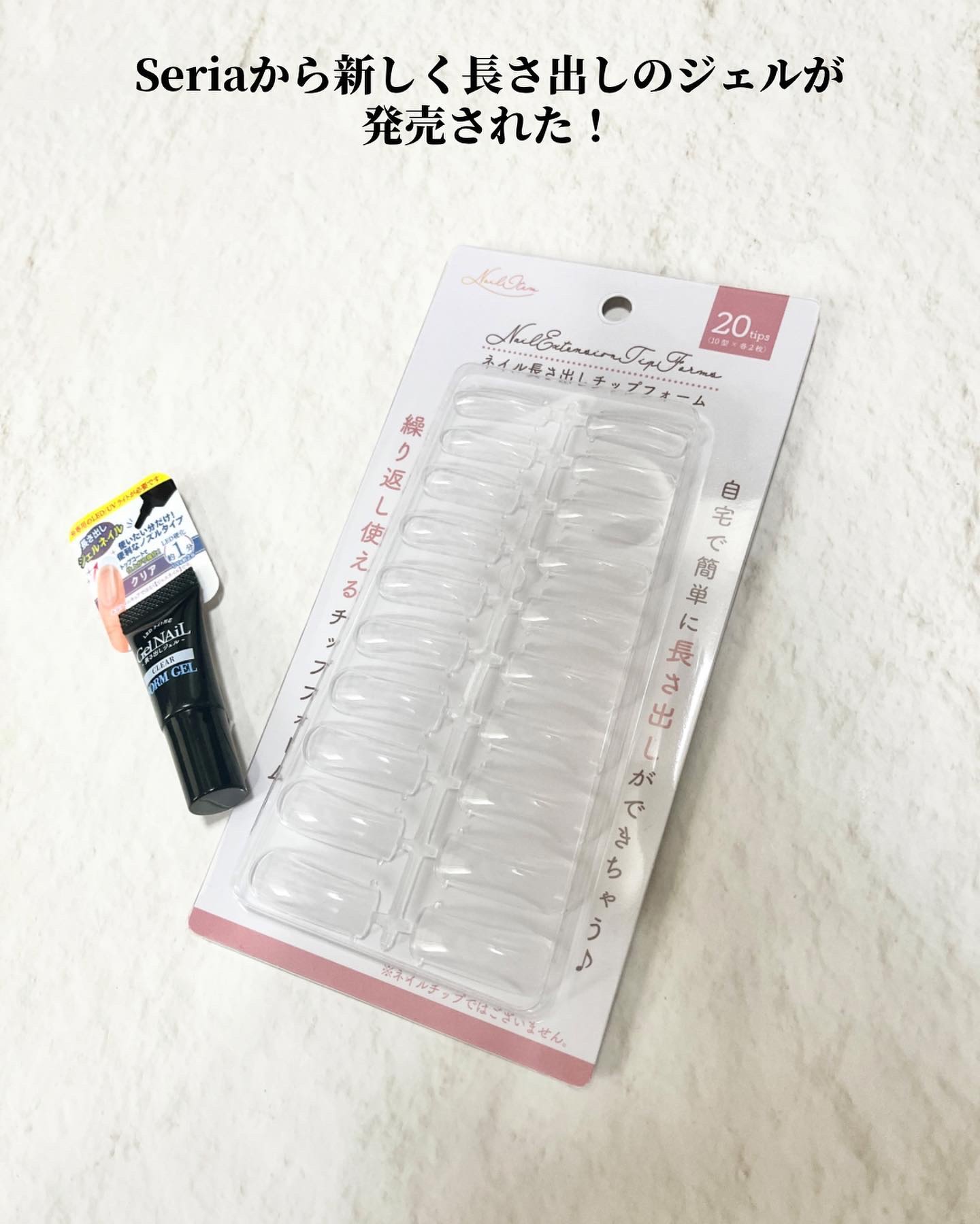 長さ出しジェル/セリア/ジェルネイルを使ったクチコミ（2枚目）