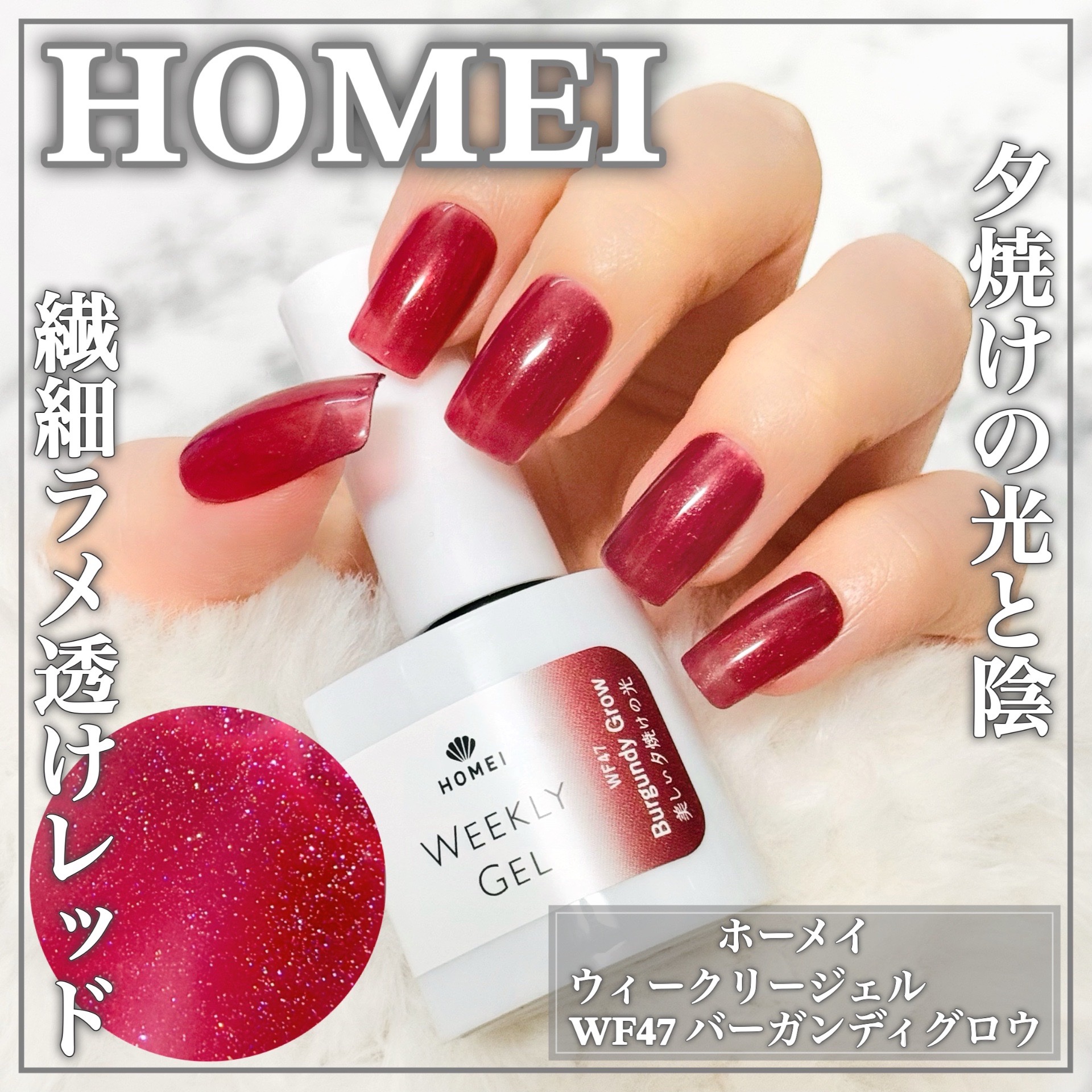 HOMEI ウィークリージェル/HOMEI/ジェルネイルを使ったクチコミ（1枚目）