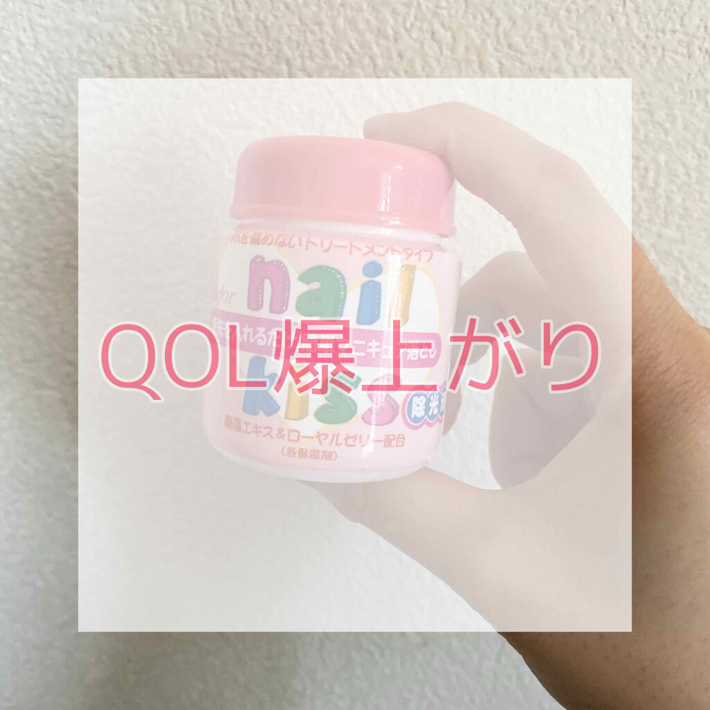 エルファー ネイルキッスB/DAISO/除光液を使ったクチコミ（1枚目）