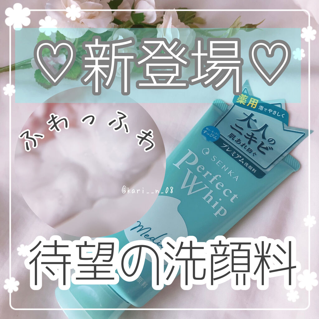 パーフェクトホイップ アクネケア/SENKA（専科）/洗顔フォームを使ったクチコミ（1枚目）