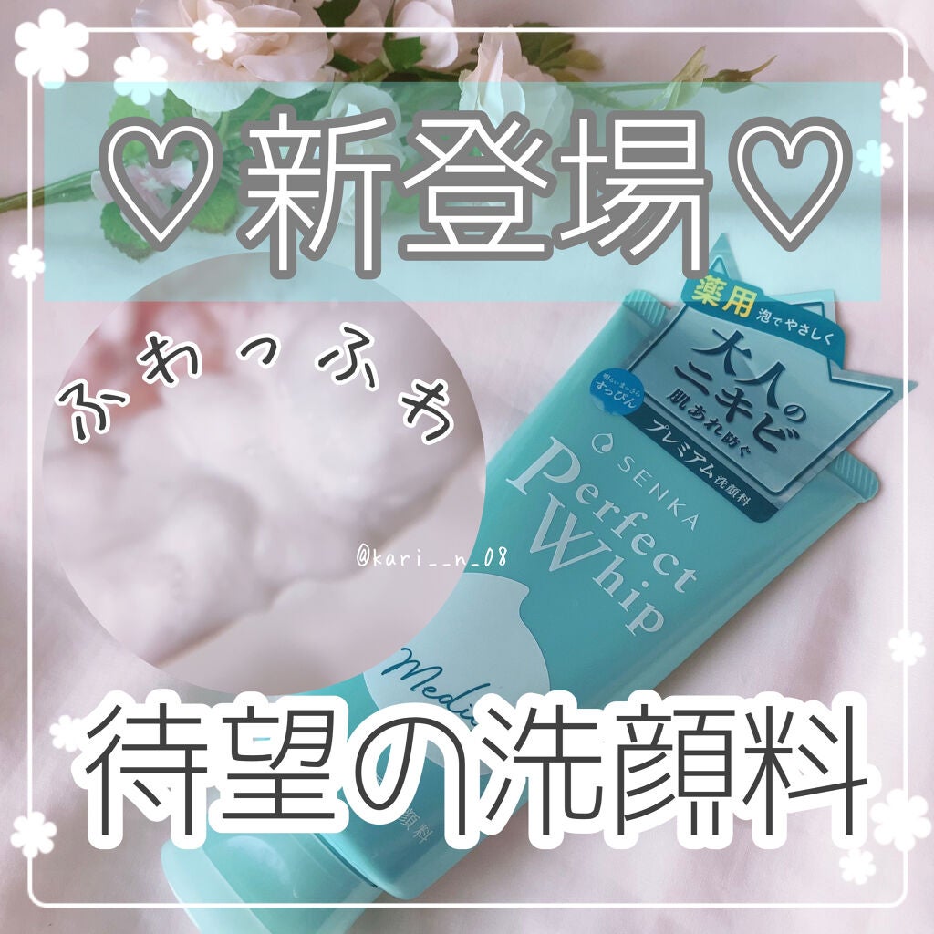 パーフェクトホイップ アクネケア/SENKA(専科)/洗顔フォームを使ったクチコミ(1枚目)