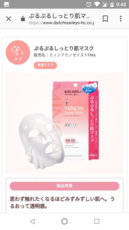 ミノン アミノモイスト ぷるぷるしっとり肌マスク/ミノン/シートマスク・パックを使ったクチコミ(1枚目)