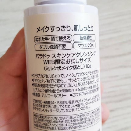 パラドゥ スキンケアクレンジングのクチコミ「トロトロなクレンジングで美肌に🎶
コンビニコスメとして有名なパラドゥさんのミルククレンジング.....」(3枚目)