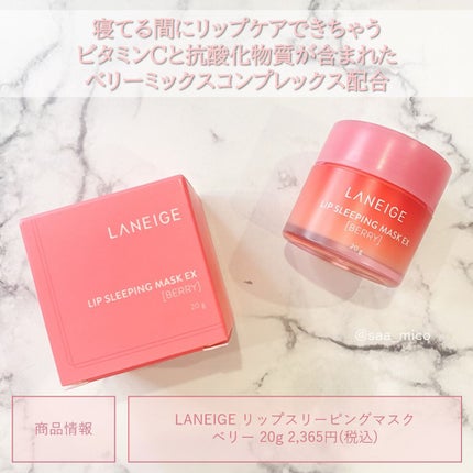 リップスリーピングマスク/LANEIGE/リップバームを使ったクチコミ(3枚目)