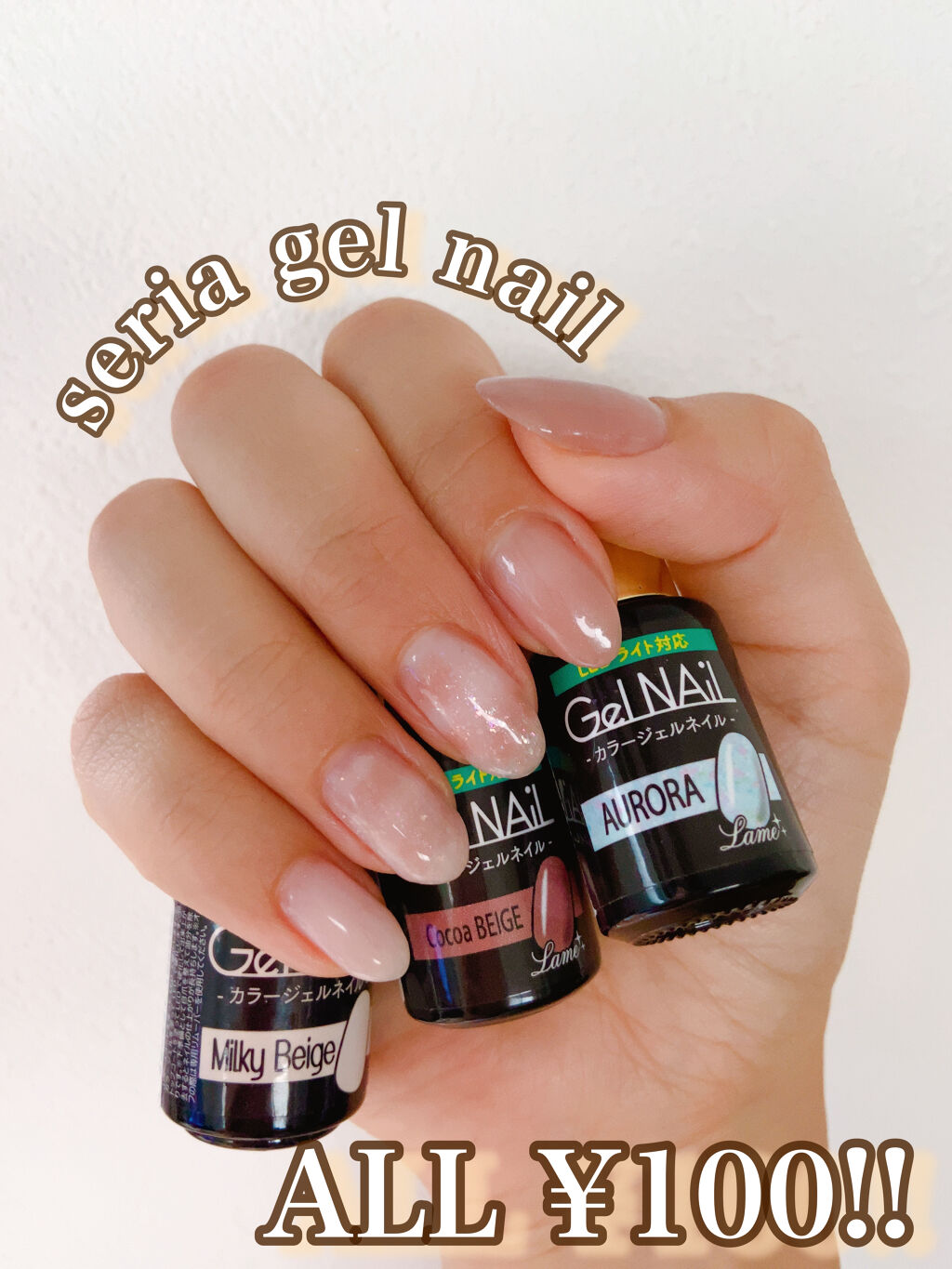 ジェルネイル（ライト対応）/セリア/ジェルネイルを使ったクチコミ（1枚目）