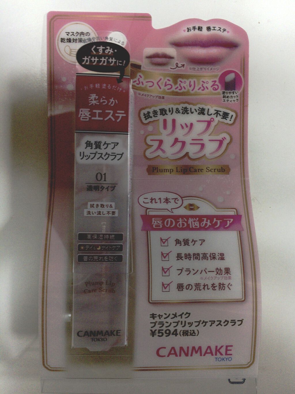 プランプリップケアスクラブ/キャンメイク/リップスクラブを使ったクチコミ（1枚目）