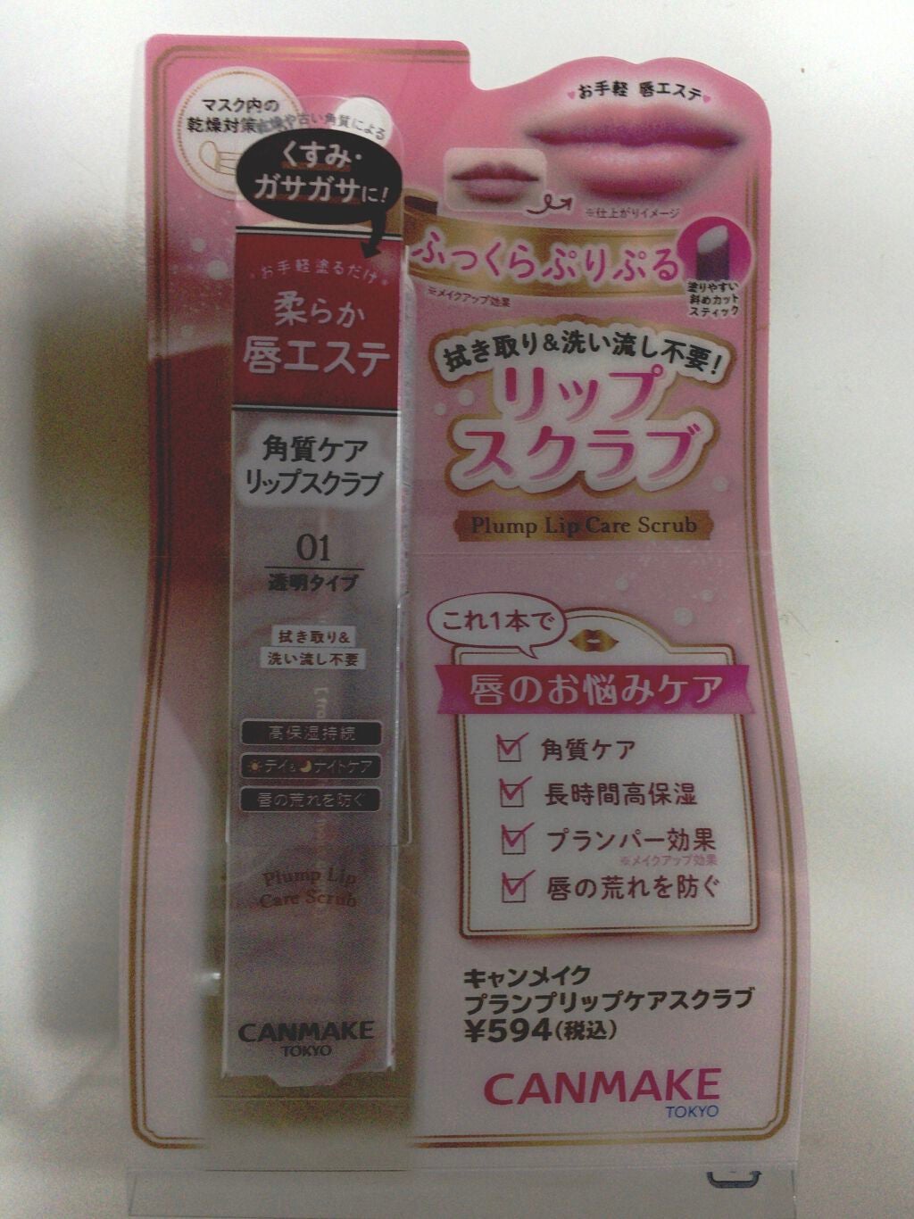 プランプリップケアスクラブ/キャンメイク/リップスクラブを使ったクチコミ(1枚目)