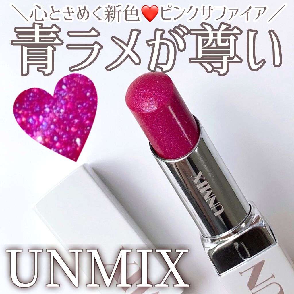 モイスチャーリップスティック グロウ 01　レッドローズ/UNMIX/口紅を使ったクチコミ（1枚目）