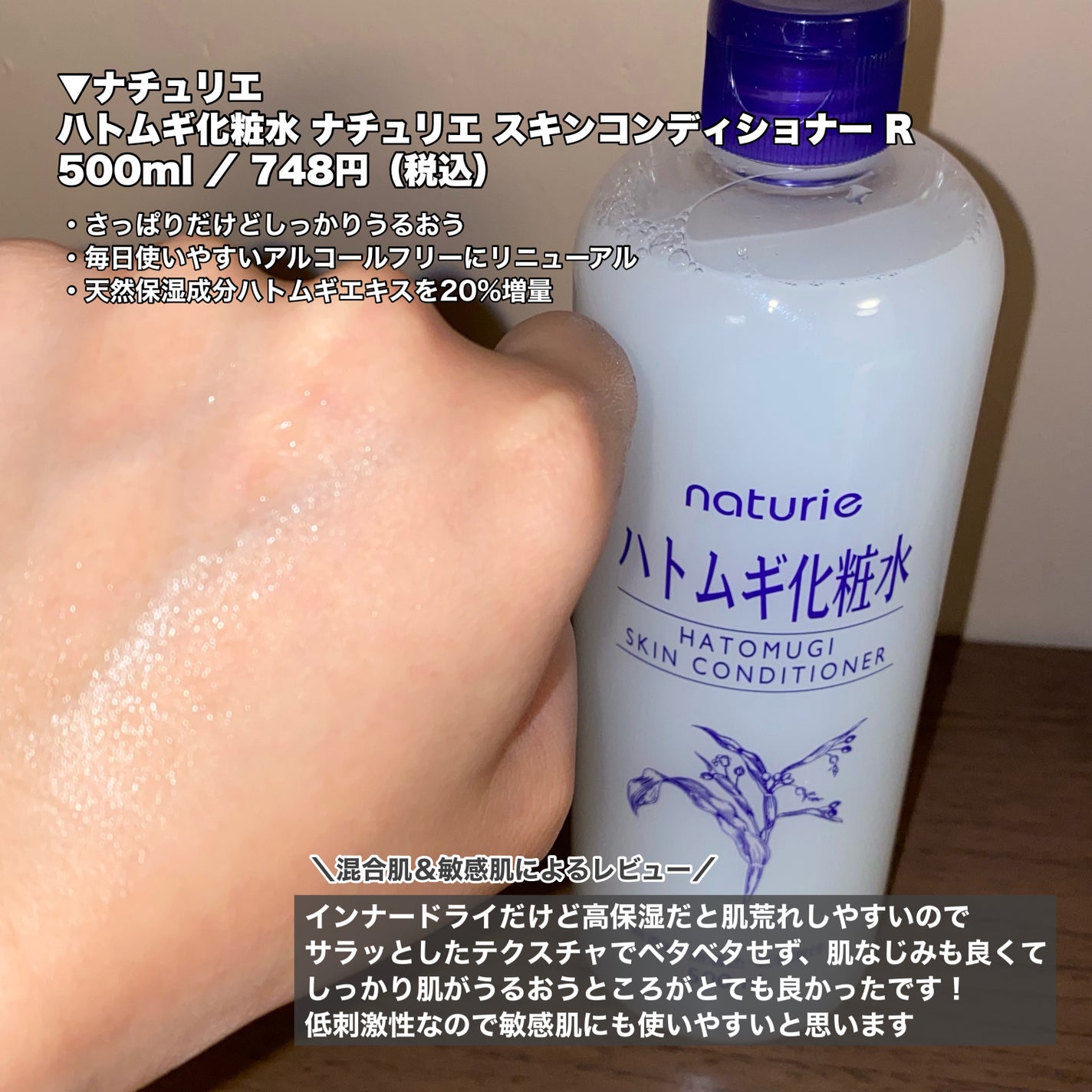 ハトムギ化粧水(ナチュリエ スキンコンディショナー R )/ナチュリエ/化粧水を使ったクチコミ(2枚目)