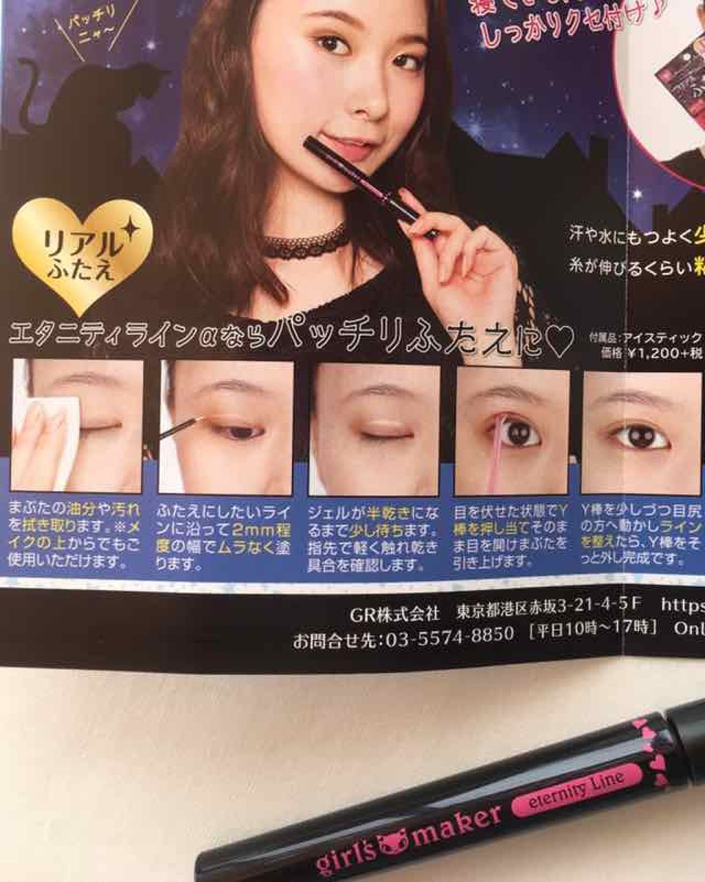 ガールズメーカー エタニティラインα/Girl's Maker/二重まぶた用アイテムを使ったクチコミ(4枚目)