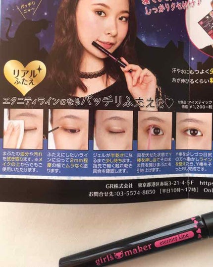 ガールズメーカー エタニティラインα/Girl's Maker/二重まぶた用アイテムを使ったクチコミ(4枚目)