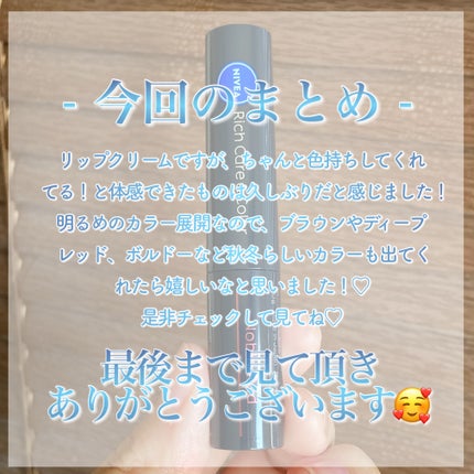 ニベア リッチケア&カラーリップ/ニベア/リップクリームを使ったクチコミ(5枚目)